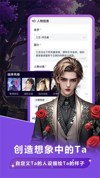 Tofai AI角色人设创建界面